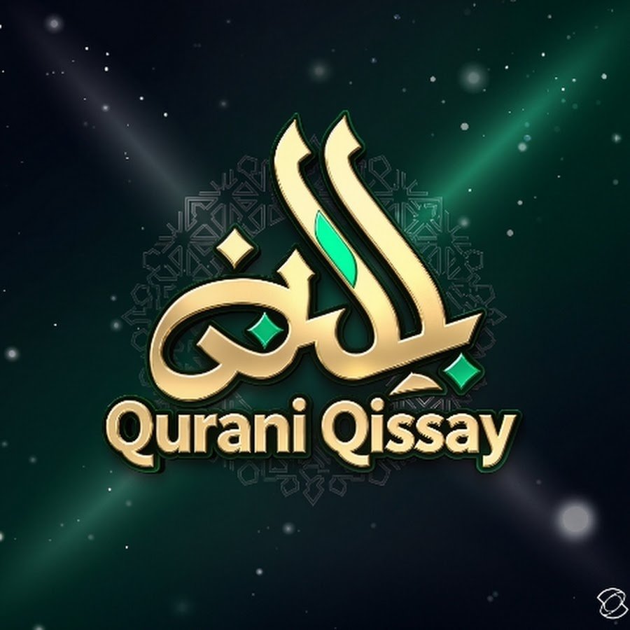 Qurani Qissay
