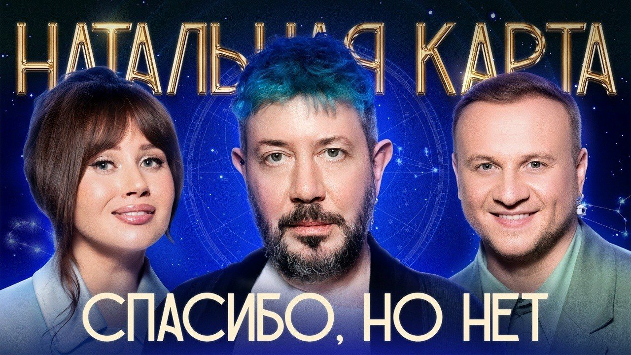 Натальная карта: Артемий Лебедев | Лебедев, Журавлёв, Иванченко