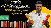 LowCost Business Ideas |Start a Juice Business with PET Bottles |Startup Ideas |Small Business Ideas