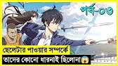 The Daily Life Of The Immortal King 👑 | Part-3 😈 Explain in Bangla|Anime|Series| BR Maruf On Fire🔥