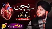 Bechain Dil Ko Sukoon | Peer Ajmal Raza Qadri Emotional Bayan ❤❤️ 🕋🤲Dil Ki Bechaini Ka Ilaj | Heart