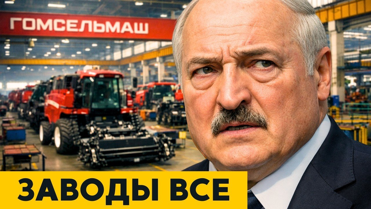 Промышленность ТРЕЩИТ! Гомсельмаш на грани БАНКРОТСТВА! Люди БЕГУТ с предприятий!