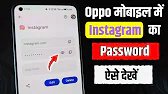 Oppo phone me instagram ka password kaise pata kare