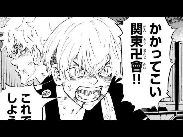 東京卍リベンジャーズ - 第250~278.8話 END