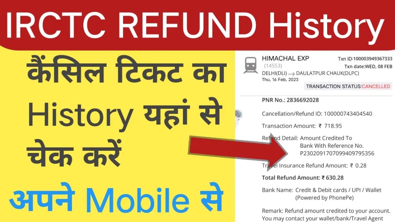 IRCTC Mai Refund Status Kaise Dekhe | How to ...