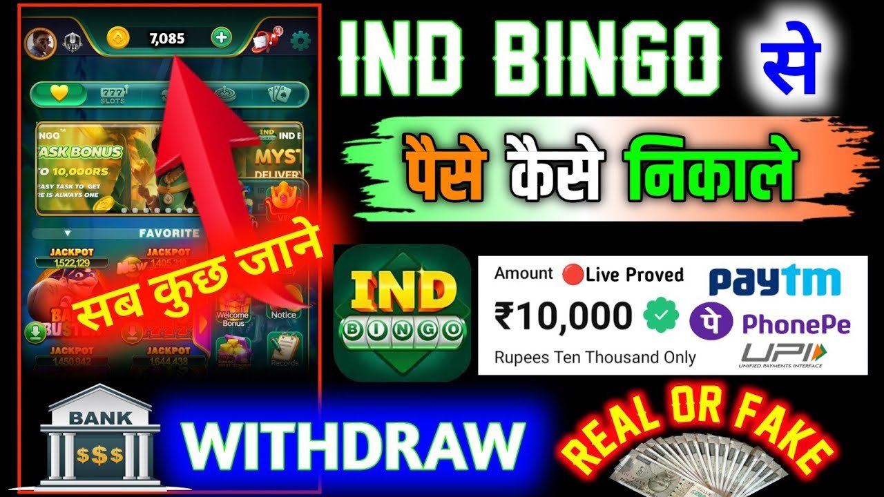 Ind Bingo Se Paise Kaise Nikale | Ind Bingo | Ind Bingo Withdrawal | Ind Bingo Withdrawal Kaise Kare