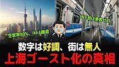 ズバリ解説、上海から人が蒸発している｜空室率80%、IKEA撤退、米の売上が消えた"ゴースト経済都市"の全貌