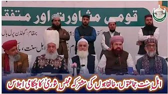 Emergency meeting of Sunni clerics and religi...