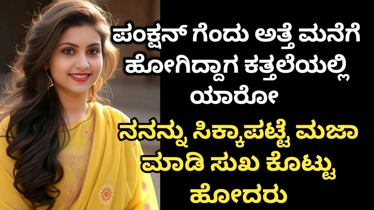 Kannada kathegalu -09 #lessonablestory #emoti...