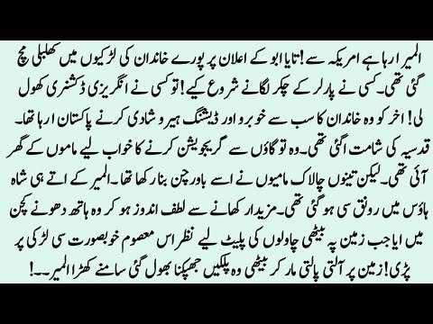 URDU ROMANTIC NOVEL "وفائے یار" || MOST ROMANTIC URDU COMPLETE NOVEL || REAL LIFE NOVEL