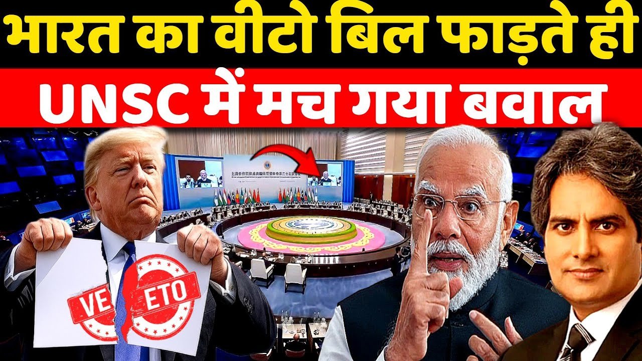 ट्रम्प ने वीटो पर लगाई रोक | India VETO Power And Permanent Seat | Decode With Sudhir