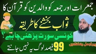 Jumerat Aur Juma Quran Bakhshne Ka Sunnati Amal | Esaal e Sawab Ka Asaan Tariqa | Ajmal Raza Qadri