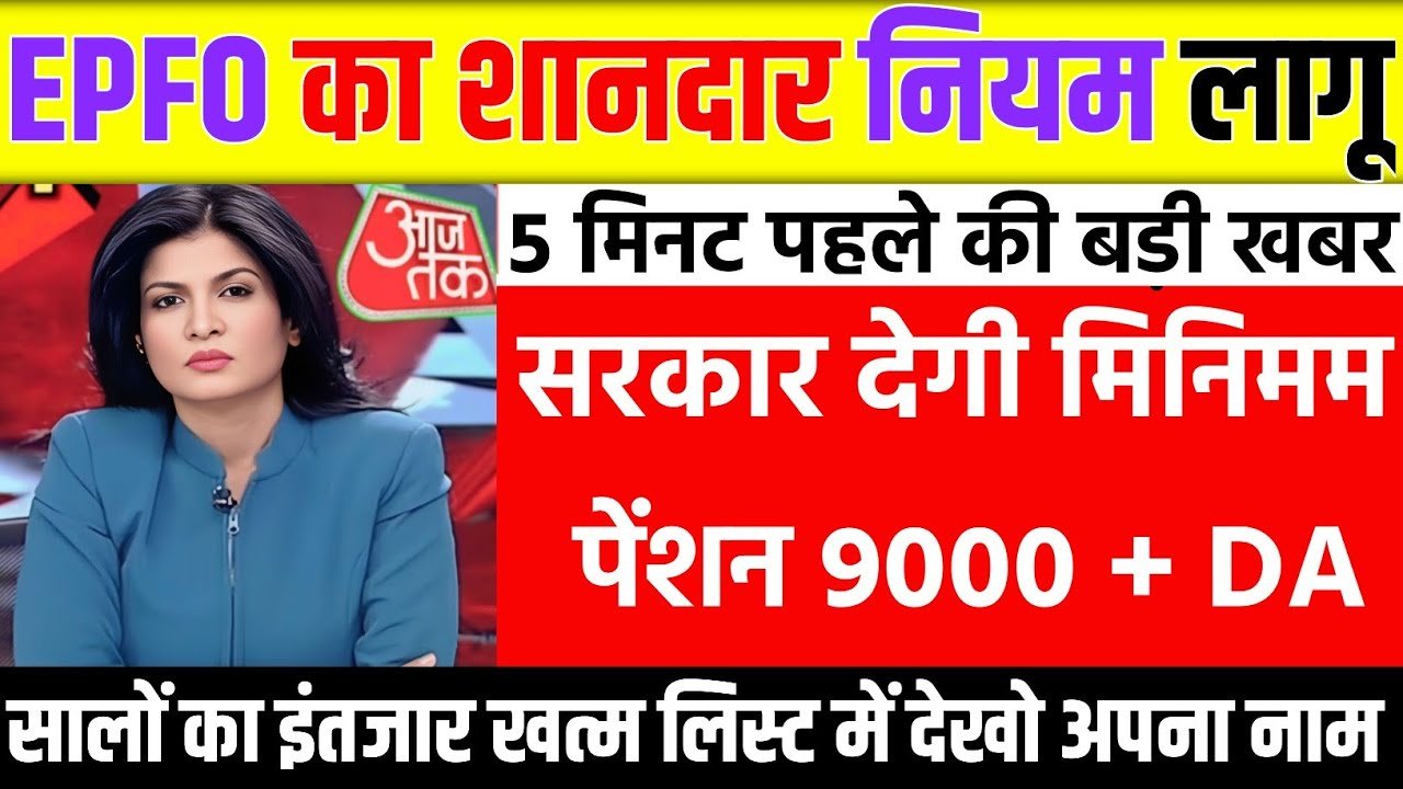 EPS 95 Pension Latest News 2025 | pension hike eps 95 NCP MP Supriya Sule in Lok Sabha#eps95 #epf