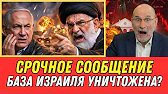 7 МИНУТУ НАЗАД — Иран наносит удар по ключевой базе Израиля | Мир ждёт ответа