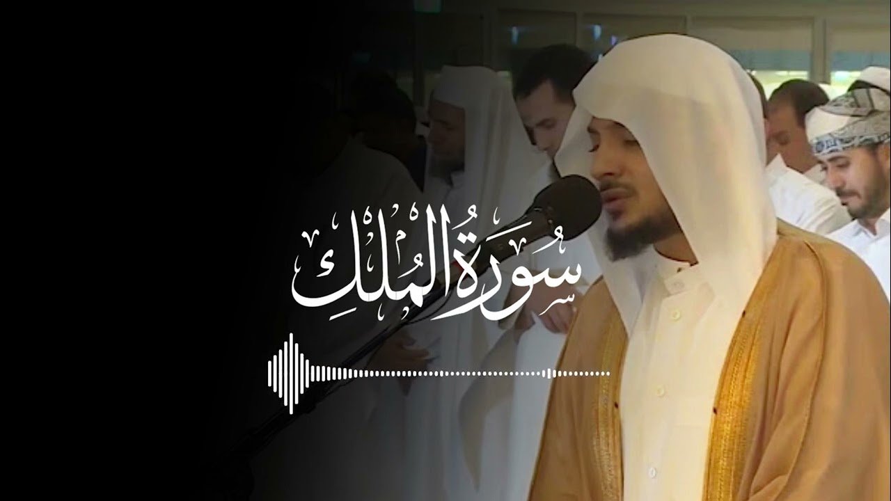 Surah Mulk | سورة الملك | Haithm Al-Dokhin | ...