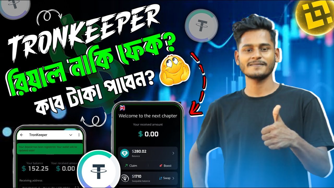 Tronkeeper new update || Tronkeeper Real or fake? || পেমেন্ট কবে পাবেন || Tronkeeper withdraw