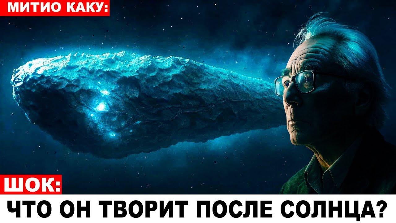 «3 МИНУТЫ НАЗАД: Tianwen-1 снял 3I/ATLAS: чт...