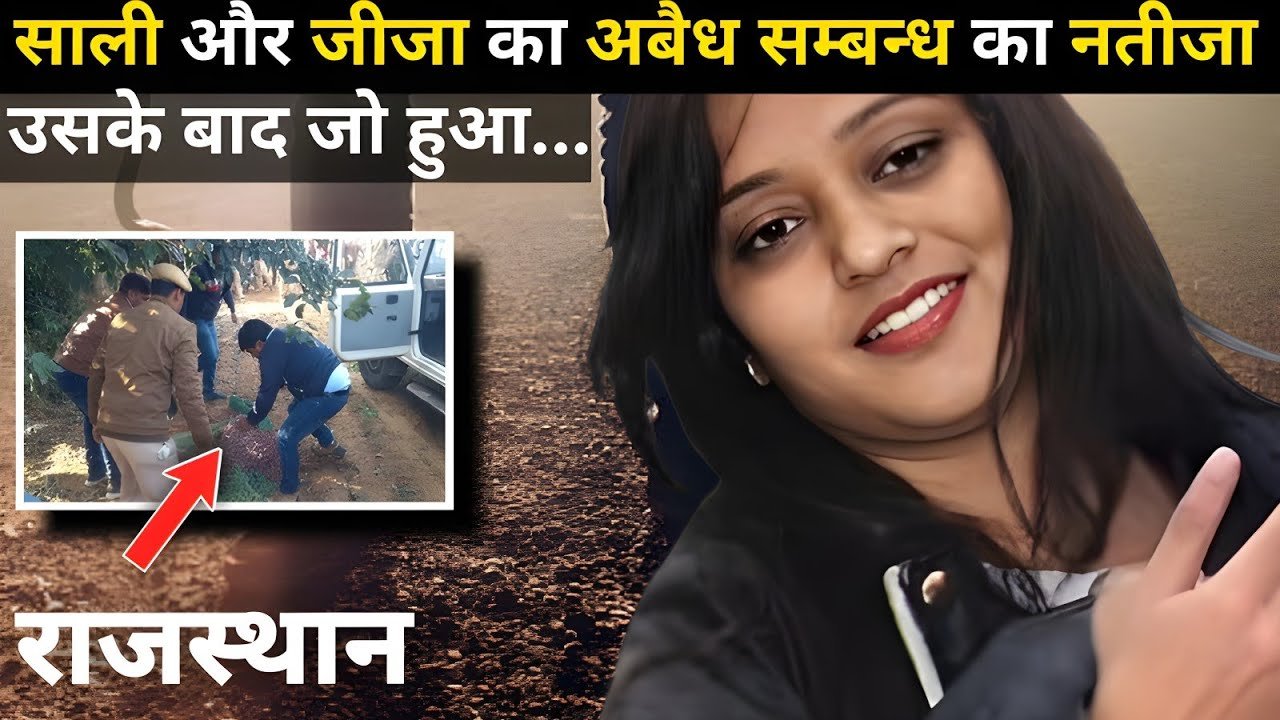 राजस्थान Murder Case | Real Crime story | Crime kikhani | #crimekikhani #crimestory #love #story
