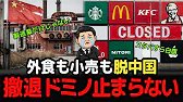 ズバリ解説、中国撤退ドミノの全記録｜なぜ全業種が一斉に逃げ出したのか