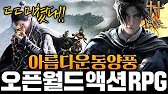 역대급 퀄리티 좋은 무협 게임을 찾았습니다 [연운]