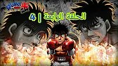 انمي الملاكمة Hajime no Ippo | الحلقة 4