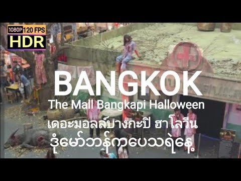 🇹🇭 1080P HDR | BANGKOK The Mall Bangkapi Halloween ตลาดนัดเลียบด่วนแดนเนรมิตลอยกระทง