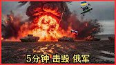 俄军装甲突入乌克兰防线 —— 随后竟然发生了这种事...！