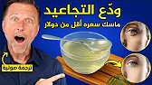 السر الذي تخفيه شركات التجميل: خلطة مجربة تغذّي وتشد بشرة الوجه خلال دقائق