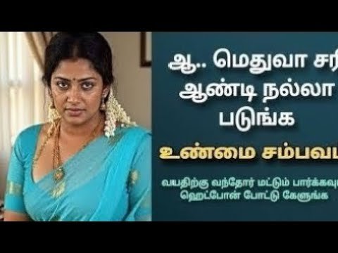 “சுளுக்கில் தொடங்கிய சௌந்தர்யமான உறவு” tamil romantic Kadaigal/ tamilkadaigal / emotional story