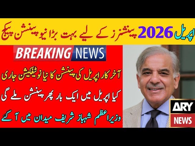 Great News EOBI Pension Increased Latest News Pakistan Big Update