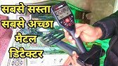 minelab go find 44 metal detector || metal detector supplier in india