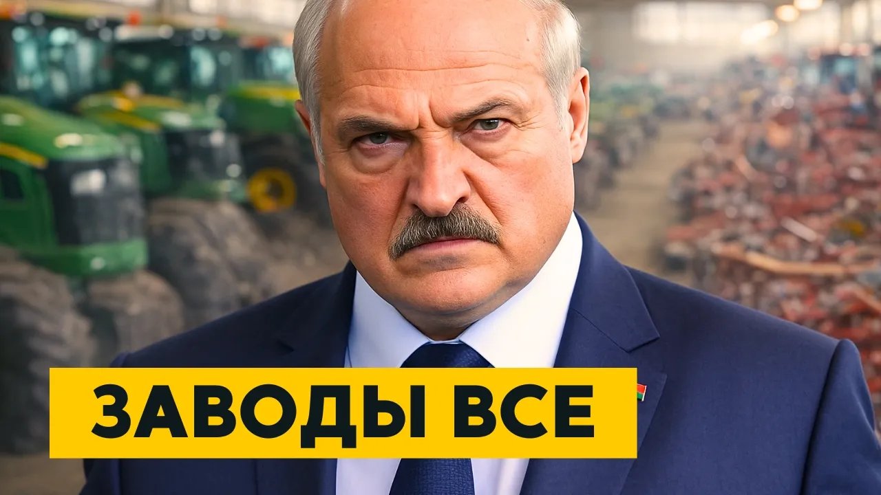 Производство ВСТАЛО! Беларурские ЗАВОДЫ ТОНУТ! Экспорт ПРОВАЛЕН!