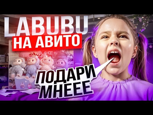 I listed LABUBU toys on Youtube for cheap, and this is what I got.