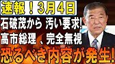 Shigeru Ishiba and Sanae Takaichi's heartless decision will lead to their downfall in politics! #...