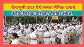 समता सैनिक दल केंद्रीय शिक्षक प्रशिक्षण शिविर | चैत्यभूमि दादर
