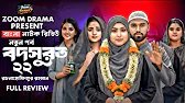 Bodsurot 22 | বদসুরত ২২ (Full Review) Eagle Team | Sarwar Kiron | Kotha Islam | কি ঘটবে জেনে নিন