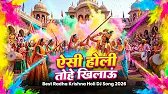 Aisi Holi Tohe Khilau - होली खेले तो आयो मोरे गांव रे | Best Holi Special DJ Song 2026
