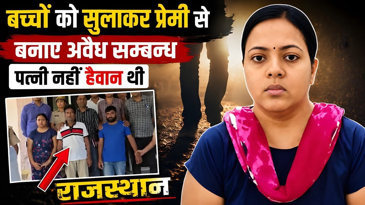 राजस्थान Murder Case | Real Crime story | Crime kikhani | #crimekikhani #crimestory #love #story