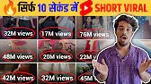🤫10 Sec. में Short Viral 🔥| How To Viral Short Video On Youtube | Shorts Video Viral tips and tricks