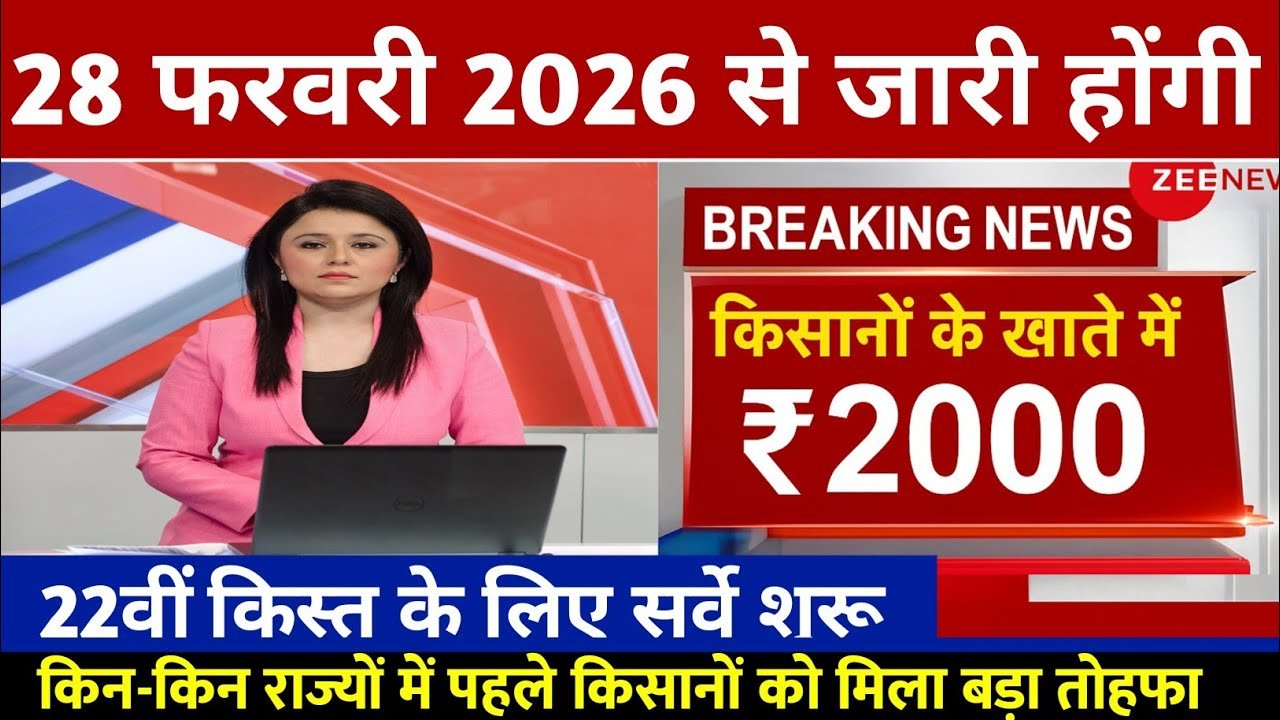 प्रधानमंत्री किसान सम्मान निधि योजना ₹4000 की किस्त | pmkisan Samman Nidhi Yojana 22th kist