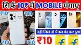 🔥₹10 Mobile मंगाए फ्री | Flipkart Se Free Me Mobile Kaise Kharide 2022 | Flipkart Free Shopping