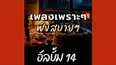 วันที่อ่อนแอ - Njoyplay (HQ audio)