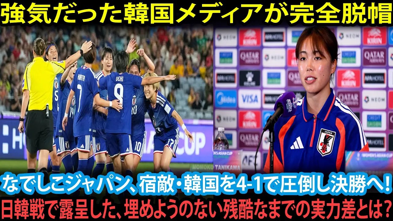 アジアの頂へ——。なでしこジャパン、驚異のスタッツが語る圧倒的支配力と、韓国の自信を粉砕した「絶対的な壁」の正体。