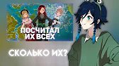 CHEESE WATCHES: HOW MANY PEOPLE LIVE IN TEYVAT?