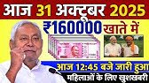 31 October 2025 | Bihar Ki 25 Badi Khabrein | Aaj Ki Sabse Badi Updates | Bihar News Today