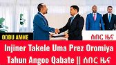 OMN: ODDU AMME - Baga Gammadan ~ Takele Uma Prez Oromiya Tahun Angoo Qabate || ሰበር ዜና