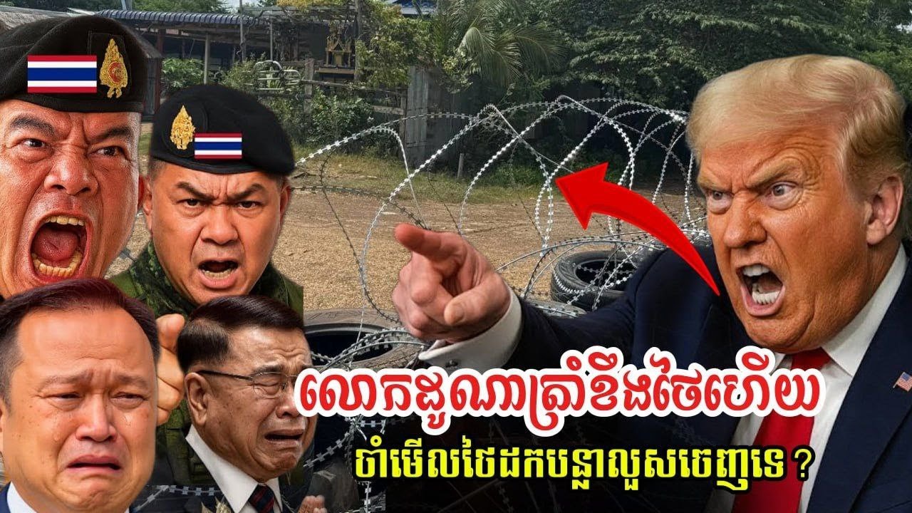 លោកដូណាត្រាំនិងចុះហត្ថលេខាដោយខ្លួនឯងពីបទឈប់បាញ់កម្ពុជា ថៃ តើថៃអាចដកថយវិញទេ???