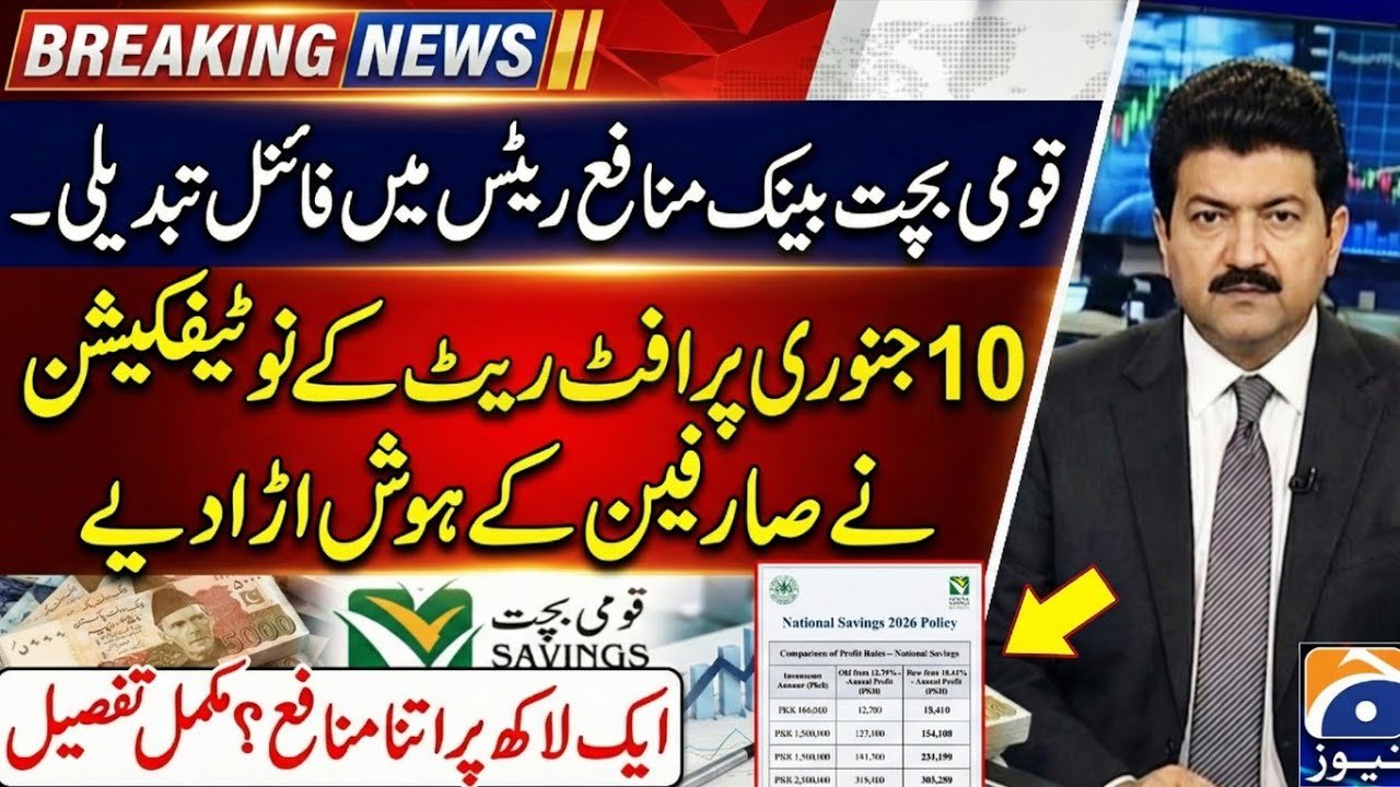 National saving profit rate 2026 | qaumi bachat bank profit rate behbood saving certificates profit
