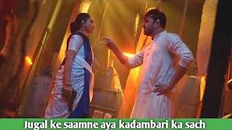 Jugal ke saamne aya kadambari ka sach