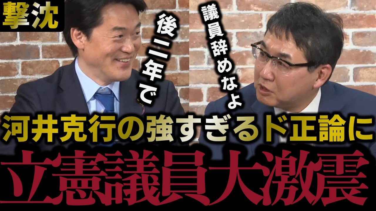 【完全論破】河井克行から衝撃発言を突き付けられ悶絶するコニタン、このまま引退に突き進むのか…【2026/2/12投稿】【2026/2/11リハックライブ配信】